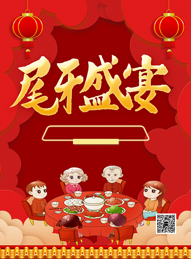 红色喜庆尾牙盛宴宣传促销海报背景