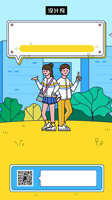 创意插画社团招新手机海报模板背景