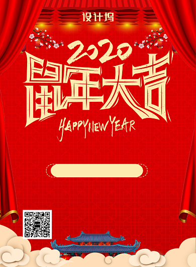 红色中国风喜庆新年鼠年大吉促销印刷海报背景