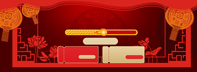 年货狂欢海报banner背景