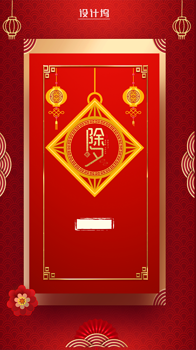 红色除夕夜守岁习俗宣传手机海报背景