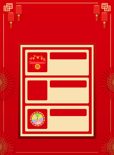 年货节抽奖送礼活动宣传广告印刷海报背景