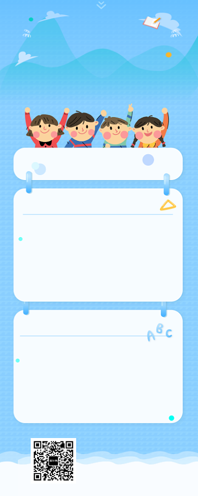 卡通蓝色可爱插图儿童情感教育营销长图海报背景