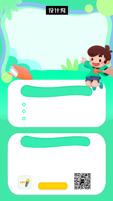绿色清新简约小学外教英语手机海报模板背景