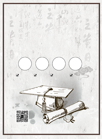 手绘风考研印刷海报背景