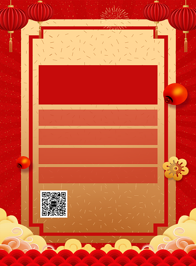 红色喜庆2020鼠年年会场地租赁宣传海报背景