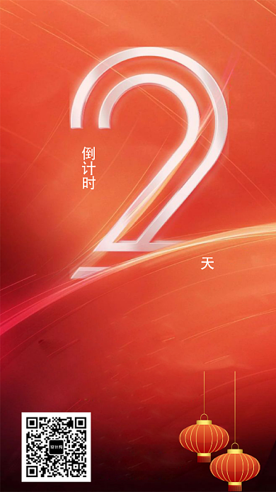 倒计时手机海报背景