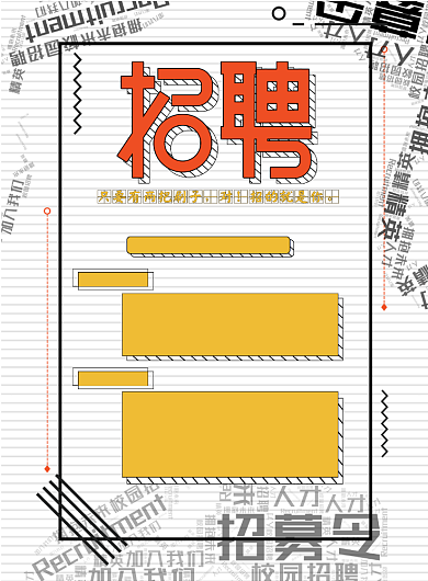 时尚招聘印刷海报背景