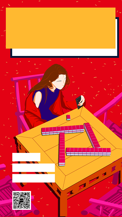 经典国粹麻将大赛手机海报背景