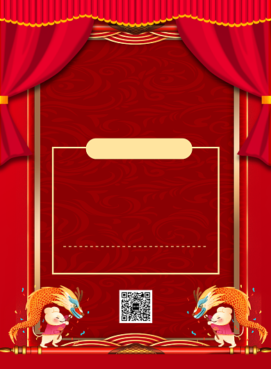红色喜庆企业年会主持宣传海报背景