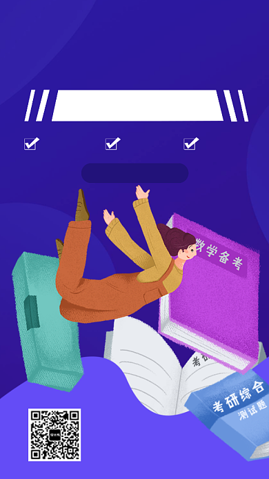 简约考研培训班手机海报培训背景