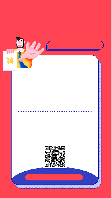 红色创意简约招贤纳士招聘手机海报背景