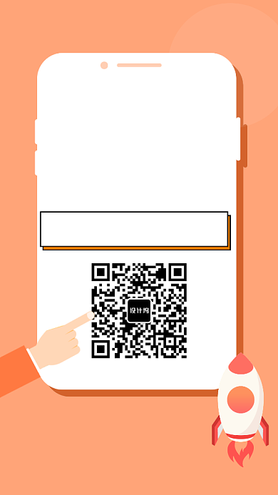 扁平扫码领礼品手机海报背景