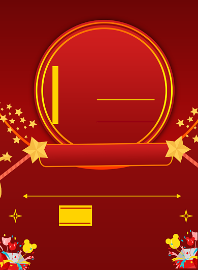 红色喜庆周年庆印刷海报背景