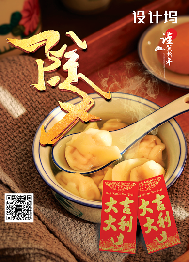 喜庆过年除夕宣传海报背景