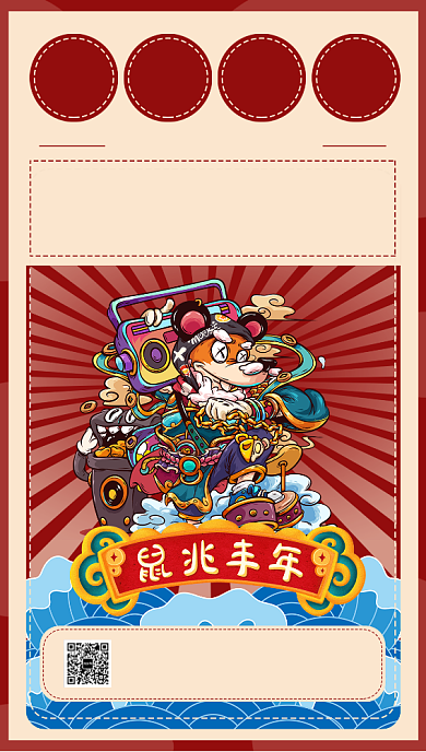 报春节手机海报背景
