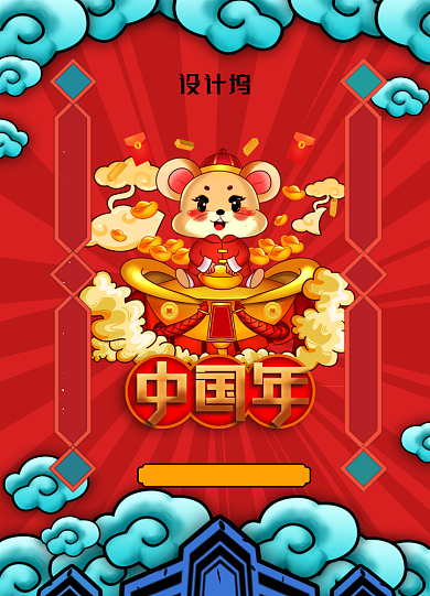 国潮风2020中国年创意新年海报背景