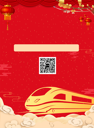 红色喜庆春运车票开抢啦宣传海报背景
