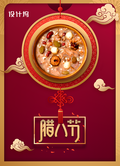 简约大气传统节日腊八节海报背景