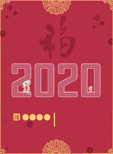 喜庆2020鼠年大吉印刷海报背景