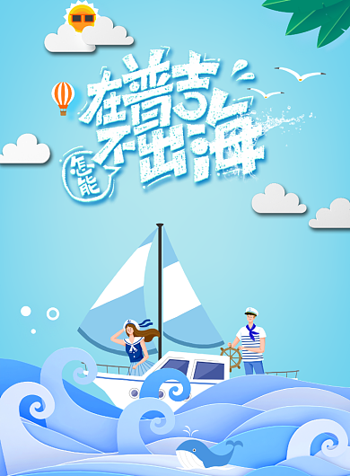 普吉岛旅游海报背景