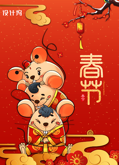 大气简约鼠年春节海报背景