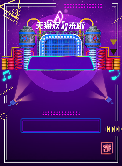 天猫双十一惠战到底印刷海报背景