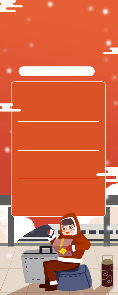 红色插画平安春运安全小贴士长图手机海报背景