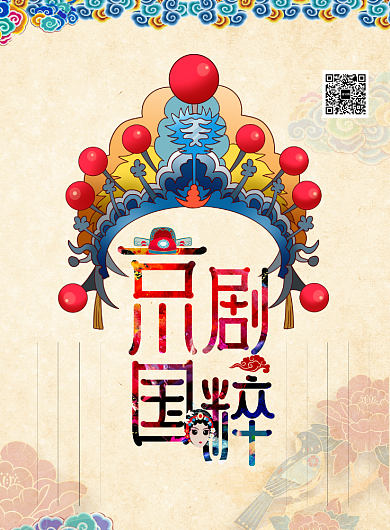 中国风戏曲培训印刷海报背景