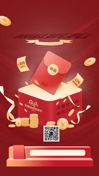 红色时尚潮流双十二限时折扣手机海报模板背景