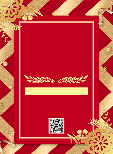 大气红色简约年会邀请函宣传海报背景