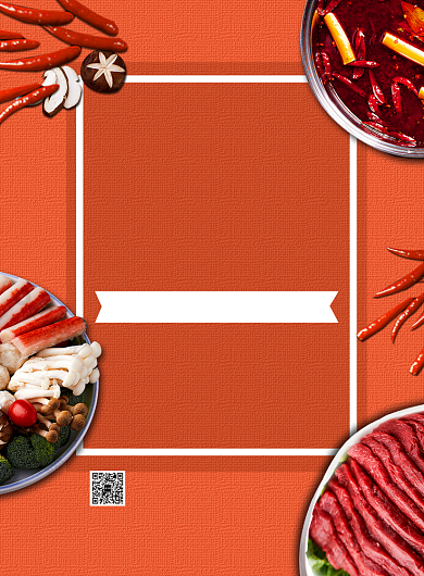 橘色扁平化简约麻辣火锅团购宣传海报背景