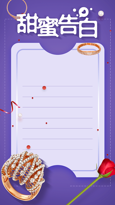 情人节情侣告白海报背景