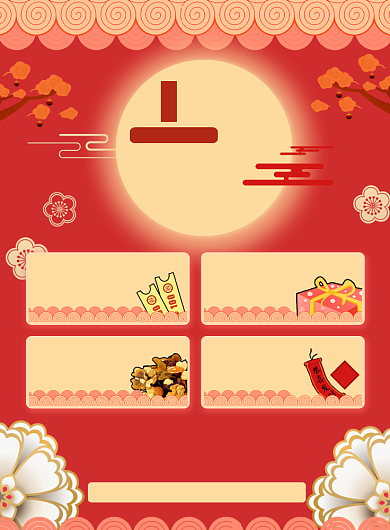 红色喜庆大气新年春节年货大集促销宣传海报背景