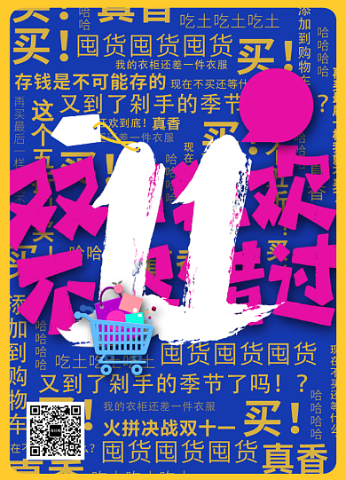 大字报双十一POP剪纸促销活动数字海报背景
