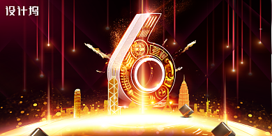 高端大气年会倒计时展板背景