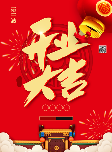喜庆中国风开工大吉主题海报背景
