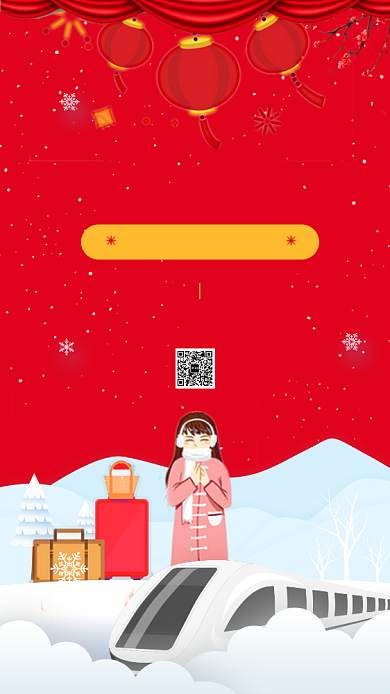 喜庆中国风逃离北上广手机海报模板背景