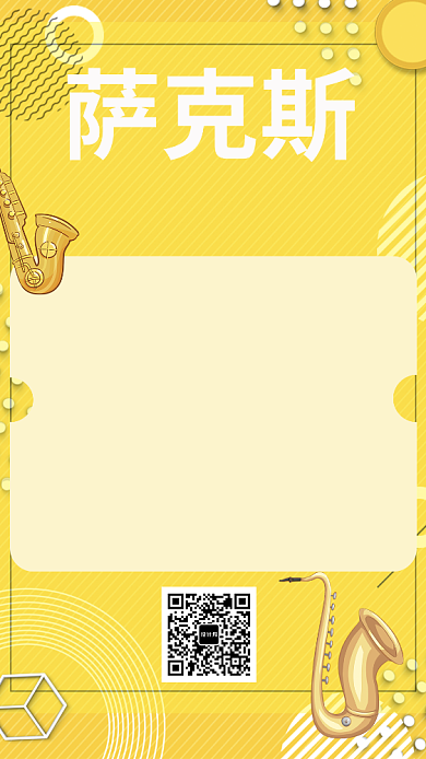 明丽黄色萨克斯乐器教育培训手机海报背景