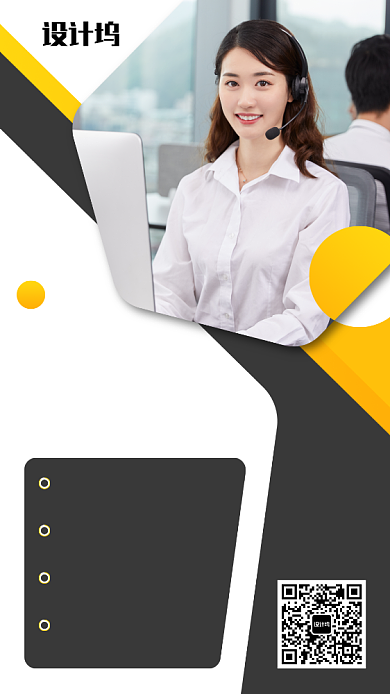 黄色简约企业接线员招聘纳新手机海报背景