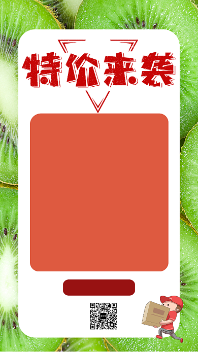 简约清新水果特价宣传促销手机海报背景