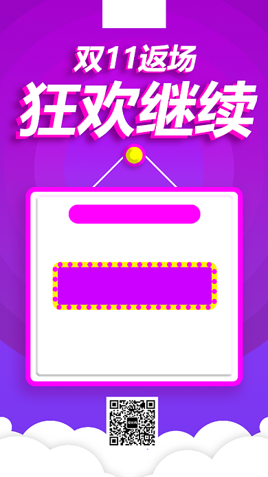 双十一返场手机海报背景
