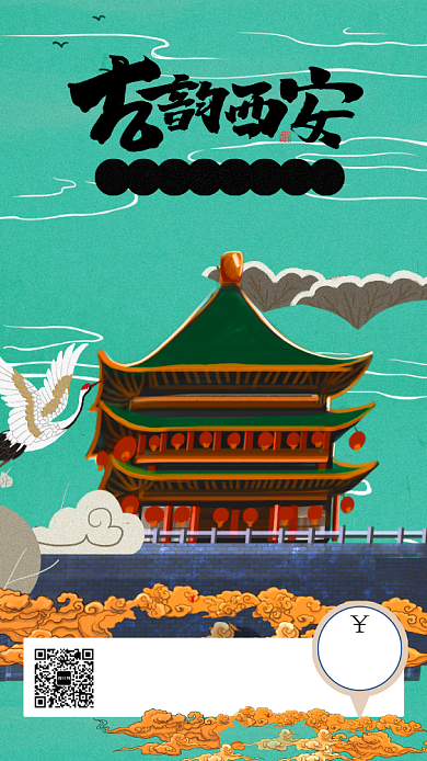 插画国潮风西安旅游海报背景