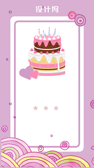 粉色卡通生日快乐手机海报背景