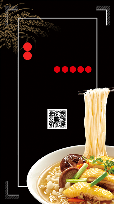 美食面馆手机海报背景