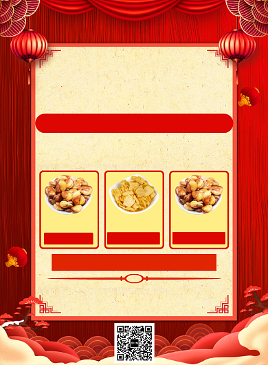 红色国风简约新年年货宣传促销印刷海报背景