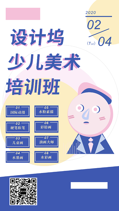 美术教育培训综合班海报背景