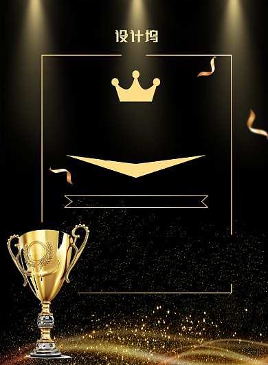 大气黑金2020鼠年年度颁奖典礼宣传海报背景