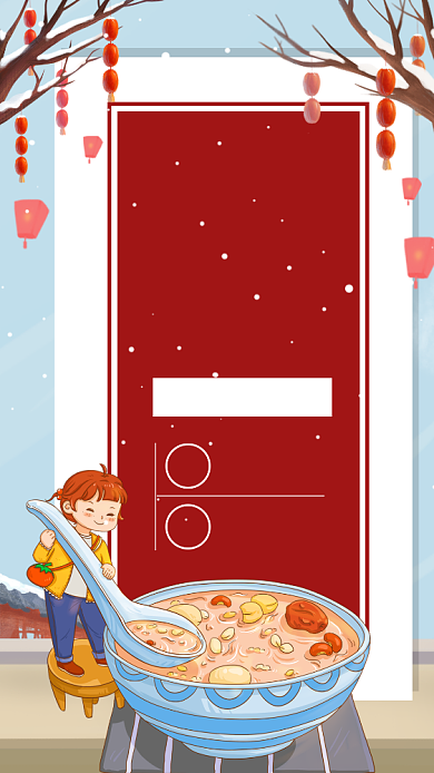 中国风腊八节手机海报背景