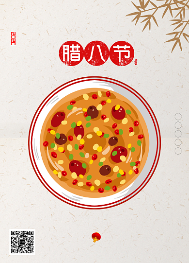 简约腊八节腊八粥节日海报背景